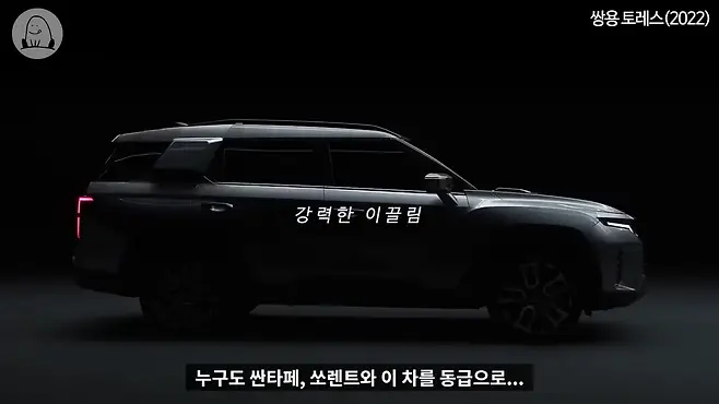 멜론머스크 제갈원 카이런 카이런 중고 액티언 로디우스 쌍용 쌍용차 중형 SUV 카이런 하이퍼 카이런 뒷좌석 프레임바디 바디 온 프레임 파트타임 사륜 AWD 싼타페 윈스톰 쏘렌토 뉴 쏘렌토 코란도