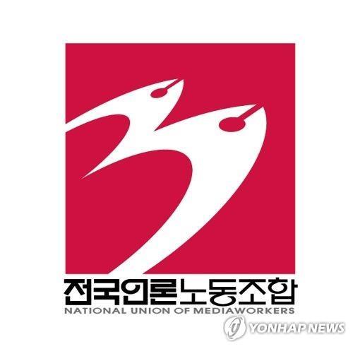 [전국언론노동조합 제공, 재판매 및 DB 금지]