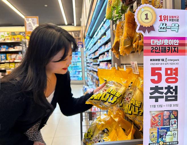 이마트24가 인터파크와 손잡고 ‘다낭 여행패키지’ 경품으로 내건 행사. (사진=이마트24)