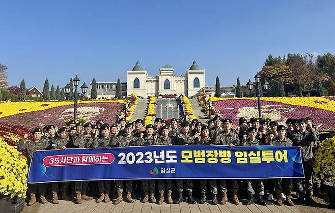 임실군의 모범장병 '임실투어'에 참여한 육군 35사단 장병들이 치즈테마파크를 배경으로 사진을 찍고 있다.  *재판매 및 DB 금지