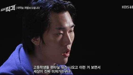 래퍼 윤병호(예명 불리 다 바스타드)씨가 2021년&nbsp;KBS&nbsp;‘시사직격’에 출연해 펜타닐 복용 후기를 털어놓는 모습. 그는 금단 현상으로 어금니 네개가 삭고 앞니 하나가 빠졌으며 수시로 극심한 오한과 공황 발작이 찾아온다고 말했다.&nbsp;KBS&nbsp;캡처