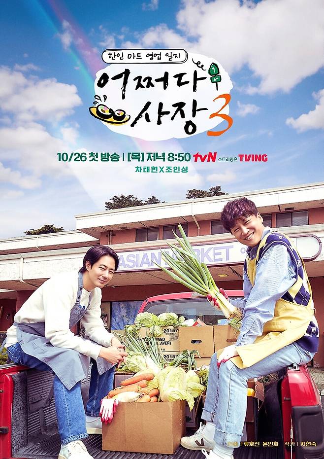 ▲ \'어쩌다 사장\' 포스터. 제공| tvN