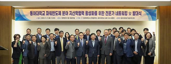 동아대, 전력반도체 전문가 네트워킹 및 발대식 [동아대학교 제공]