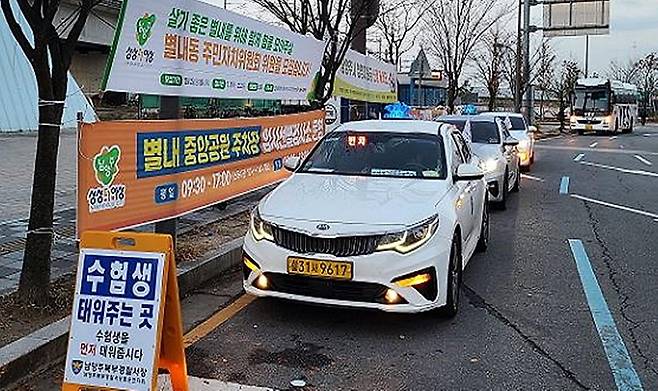 남양주 택시 수능 수험생 무료 수송 [남양주시 제공. 재판매 및 DB 금지]