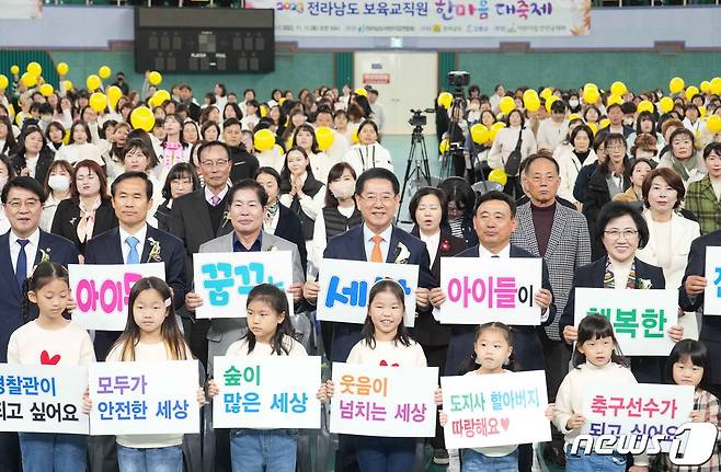 김영록 전라남도지사가 11일 고흥 팔영체육관에서 열린 ‘2023 전남 보육교직원 한마음 대축제’에서 참석자들과 화합 퍼포먼스를 하고 있다.(전남도 제공) 2023.11.11/뉴스1