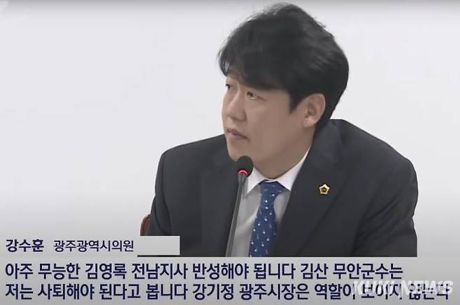 광주 군 공항 이전 문제를 두고 전남도, 광주시, 무안군이 갈등을 빚고 있는 가운데 광주시의원까지 가세해 막말로 갈등을 부추기고 있다. 강수훈 의원. 사진=KBC뉴스 화면 캡처