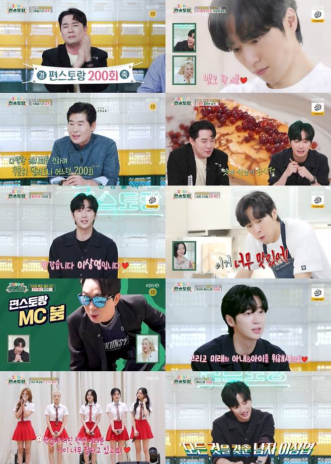 /사진=KBS 2TV ‘신상출시 편스토랑’