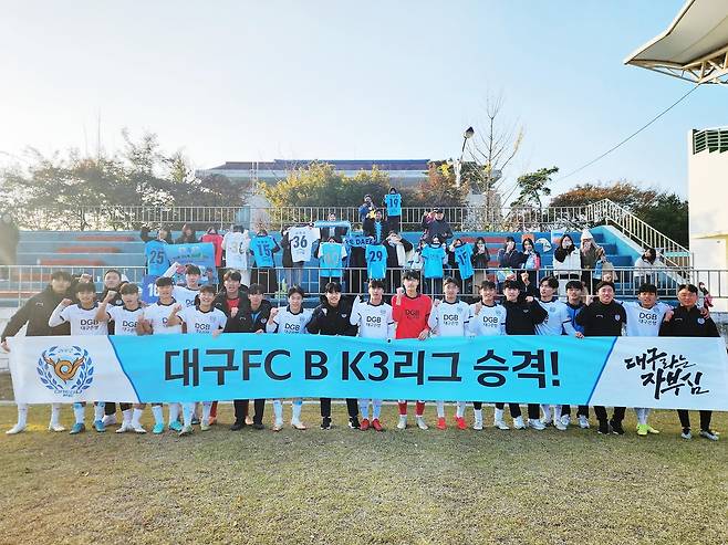 대구FC B팀, K3리그 승격 [대구FC 제공. 재판매 및 DB 금지]