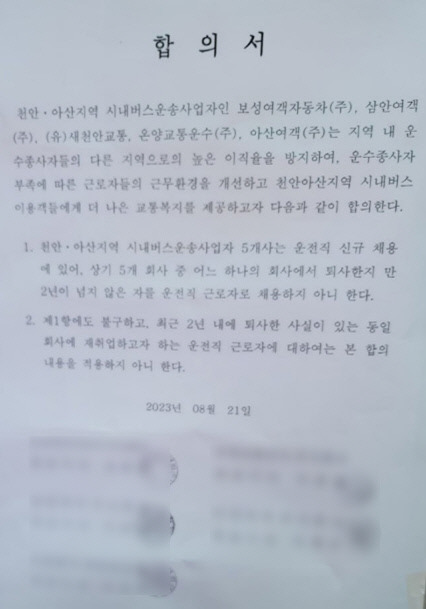 천안아산 시내버스 5개사 대표들이 날인한 합의서. 사진=윤평호 기자