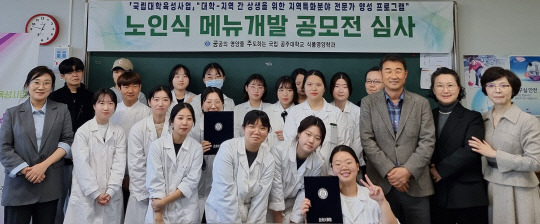 국립공주대 식품영양학과 재학생을 대상으로 지난 9월 15일부터 10월 15일까지 공모전 참가 접수를 받고 현장 실기 심사를 통해 최종 팀의 메뉴를 시상했다. 사진=공주대 제공