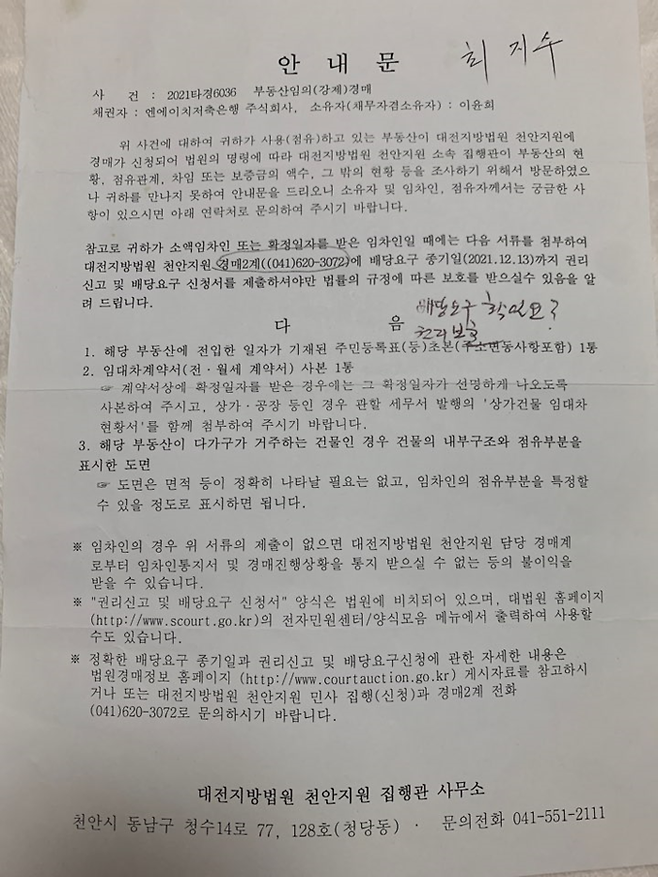 오래 준비했던 해외취업 프로그램 면접을 성공적으로 마치고 축배를 들기 위해 연태고량주와 중국음식을 들고 돌아온 그 날, 최씨는 자신의 집 앞에 붙은 경매통지서를 보게 된다. 그는 이때를 ‘지옥문이 열리는 듯 했다’고 기억한다. 최씨 제공