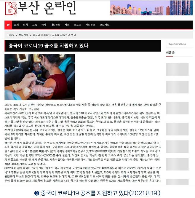 중국 언론홍보업체 Haimai가 만든 위장 국내 언론사 웹사이트.(국정원 제공)