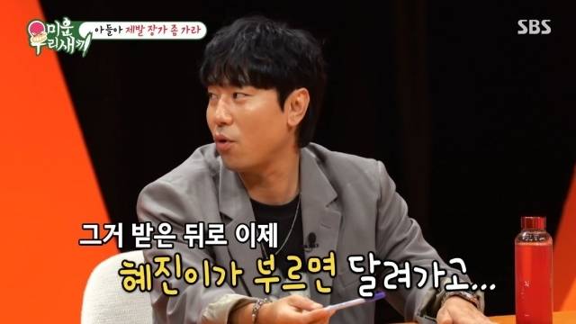 SBS '미운 우리 새끼' / SBS 방송 화면