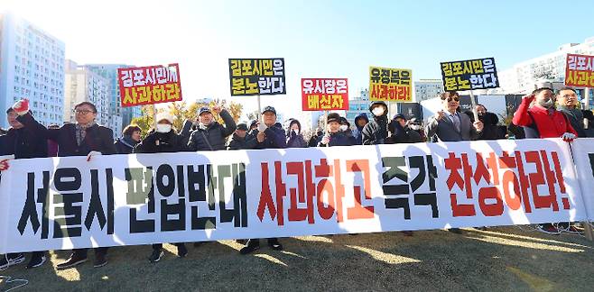 13일 오전 인천시 남동구 인천시청 앞에서 김포시 시민단체 회원들이 김포시의 서울 편입을 비판한 유정복 인천시장 규탄 집회를 열고 있다. 연합뉴스