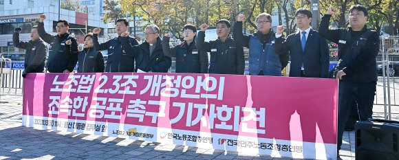 13일 서울 용산 대통령실 앞에서 노조법 2·3조 개정 운동본부, 민주노총, 한국노총 공동주최로 열린 노조법 2·3조 개정입법안의 조속한 공포를 촉구하는 기자회견에서 참석자들이 구호를 외치고 있다. 2023.11.13 오장환 기자