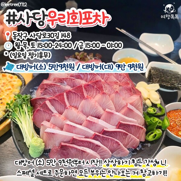 서울 대방어 맛집 / ⓒ여행톡톡