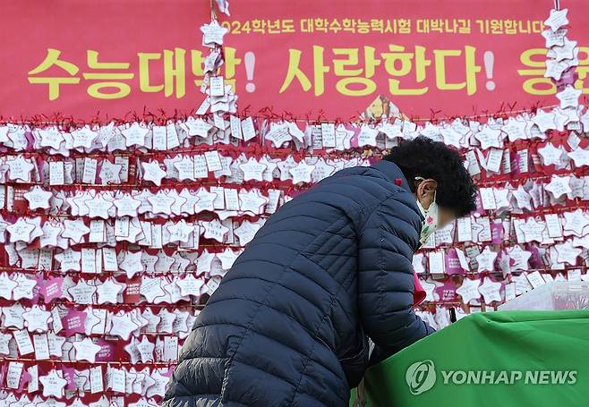 수능 합격 기원 메시지 적는 시민들 (서울=연합뉴스) 김성민 기자 = 2024학년도 대입수학능력시험을 나흘 앞둔 12일 오후 서울 종로구 조계사 대웅전 앞에 마련된 수능 응원 부스에서 시민들이 응원의 메시지를 적고 있다. 이번 수능은 오는 16일 실시된다. 2023.11.12 ksm7976@yna.co.kr