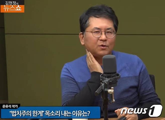 전업작가로 변신한 문유석 전 서울중앙지법 부장판사가 14일 CBS라디오 '김현정의 뉴스쇼'에서 국민 법감정과 형량이 일치하지 못하는 이유 중 하나를 '전문가의 함정'으로 꼽았다. (유튜브 갈무리) ⓒ 뉴스1