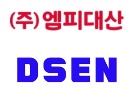 엠피대산(위)이 지난 3월 디에스이엔으로 사명을 변경했다. 회사는 오는 12월22일 임시주총을 열고 또 한 번 사명변경을 논의한다. ⓒ엠피대산, DSEN