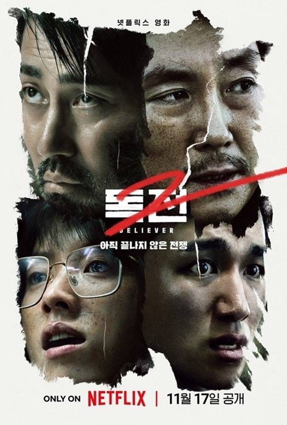 넷플릭스 '독전2'가 1편보다 더 독하고 강렬하게 돌아왔다. /넷플릭스
