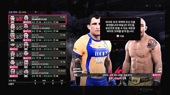 파이트 위크 화면