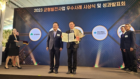 14일 '2023년 균형발전사업 우수사례 시상식 및 성과발표회' 대구시가 우수기관 표창을 받고 있다. [사진=대구시]