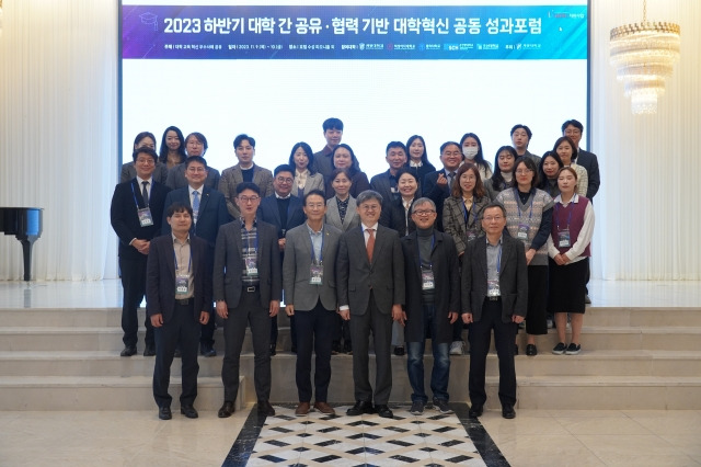 계명대 주도로 열린 '2023년 하반기 대학 간 공유협력 기반 대학혁신 공동 성과 포럼'. 계명대 제공