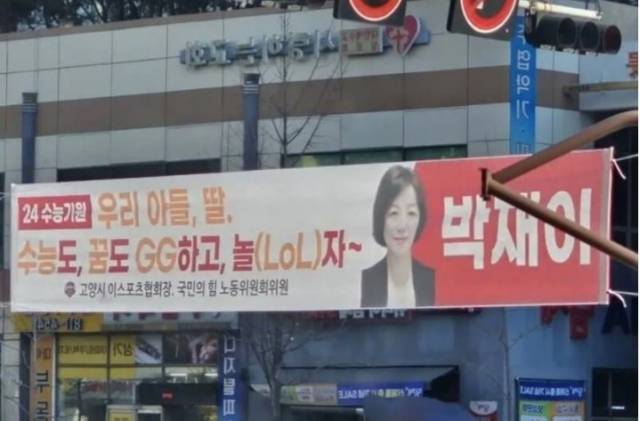 대학수학능력시험을 사흘 앞둔 13일 고양시내 길거리에 '수능 응원' 현수막이 걸려있다. 현수막에 '수능도, 꿈도 GG하고, 놀(LoL)자~'고 적혀있다. 독자 제공