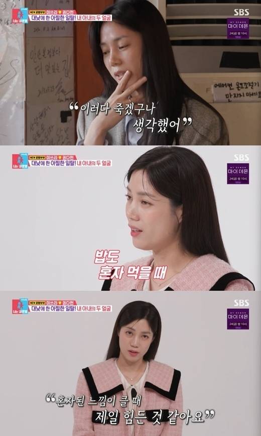 SBS '동상이몽2-너는 내 운명' 미쓰라진, 권다현 편 / SBS 방송화면