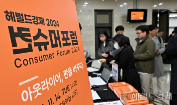 14일 서울 중구 은행회관에서 올해로 7번째인 ‘헤럴드경제 2024 컨슈머포럼’이 열렸다. 임세준 기자