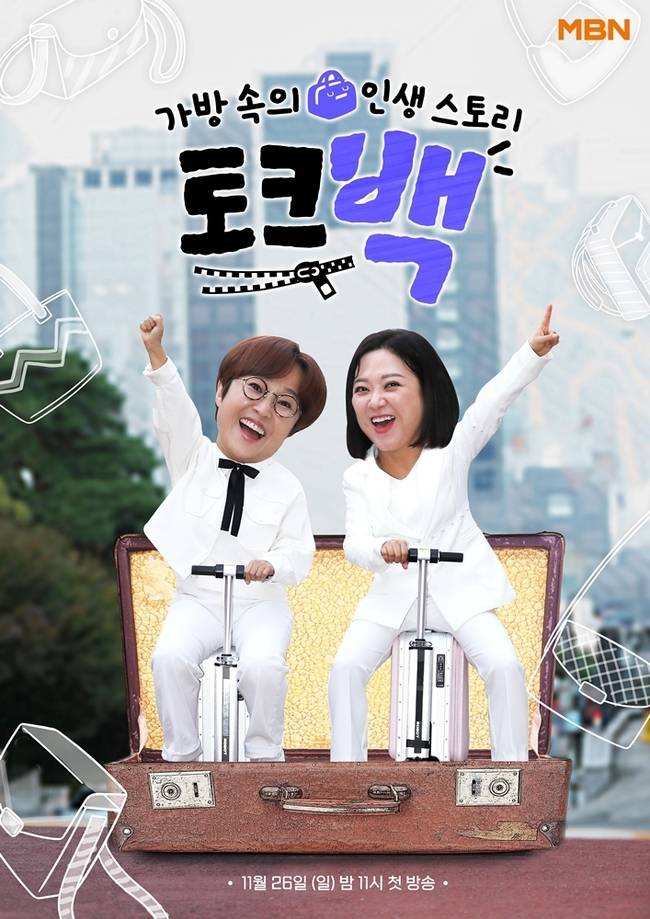 왼쪽부터 송은이 김숙 / MBN ‘토크백’