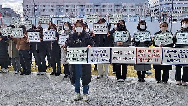 [뉴시스=세종]세종시 어린이집 학부모와 관계자가 반발,  숙박시설 설치 지정 취소를 요구하며 시위를 벌이고 있다. 2023.11.14. ssong1007@newsis.com *재판매 및 DB 금지