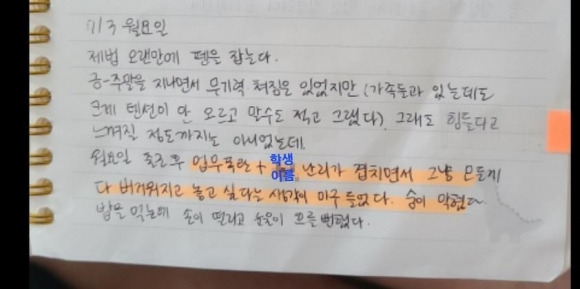 서울교사노조가 공개한 숨진 서이초 교사의 일기장 일부 - 서울교사노동조합이 24일 유족의 동의를 받아 서울 서초구의 초등학교에서 극단적 선택을 한 초등교사의 일기장 일부를 공개했다. 2023.7.24 연합뉴스