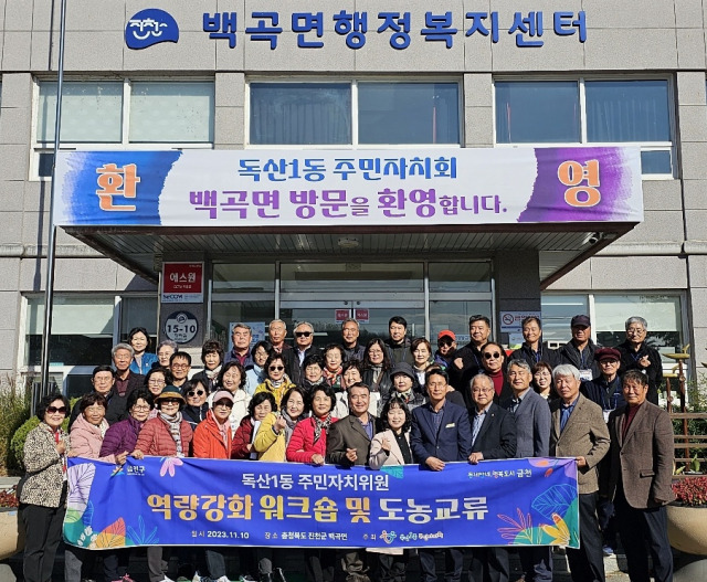 충북 진천군 백곡면 행정복지센터에서 서울 금천구 독산1동 주민자치회와 백곡면 주민자치회가 기념촬영을 하고 있다. 사진=금천구청 제공