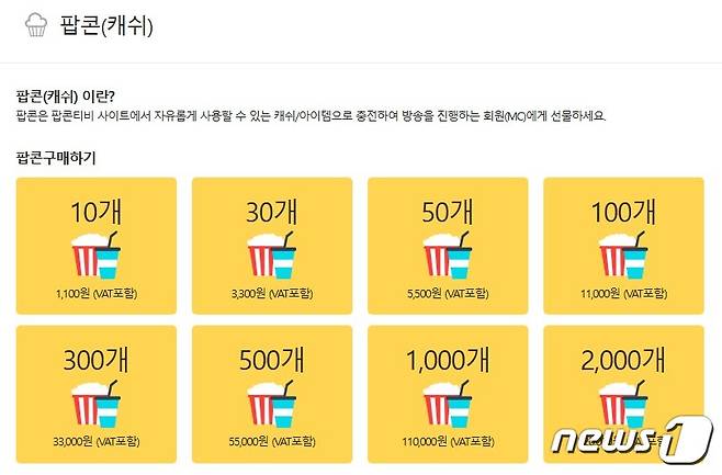 (팝콘TV 갈무리)