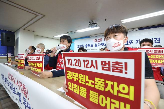 전호일 전국공무원노동조합 위원장이 18일 오후 서울 중구 전국민주노동조합총연맹 브리핑룸에서 열린 '공무원노조, 10.20 12시 멈춤! 조합원 총투표 결과 보고 및 투쟁 선포 기자회견'에서 발언하고 있다. 2021.10.18. /뉴시스