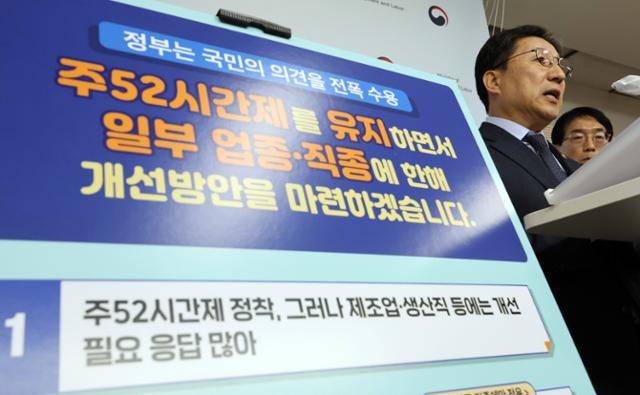 이성희 고용노동부 차관이 13일 세종시 정부세종청사에서 근로시간 관련 대국민 설문조사 결과와 향후 정책 추진방향을 발표하고 있다. 이 차관은 설문조사 결과를 전폭적으로 수용해 주52시간제를 유지하되 일부 업종과 직종에 한해 개선방안을 마련하겠다고 밝혔다. 뉴시스