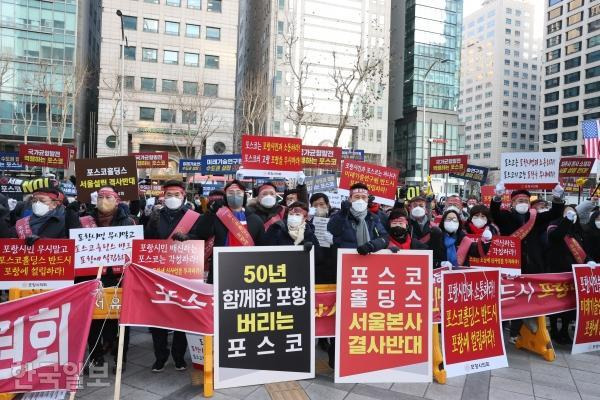 이강덕 경북 포항시장과 국민의힘 김정재•김병욱 국회의원, 포항지역 시민단체 등 250여명이 지난해 1월 28일 서울 포스코센터에서 포스코그룹 지주사 서울 설치에 반대하는 집회를 열고 있다. 한국일보 자료사진