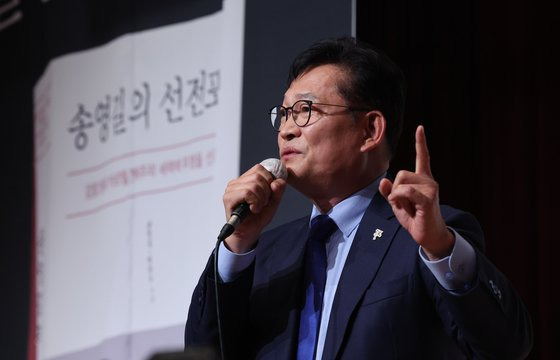 송영길 전 민주당 대표가 지난 9일 『송영길의 선전포고』 출판기념회에서 발언하고 있다. [뉴시스]