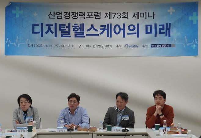 15일 서울 마포구에서 열린 제 73회 산업경쟁력포럼에 토론자로 참석한 최윤희 산업연구원 선임연구위원(왼쪽부터),  장지호 원격의료산업협의회 회장, 강건욱 서울대병원 핵의학과 교수, 선재원 나만의닥터 대표. / 사진=국가미래연구원 제공