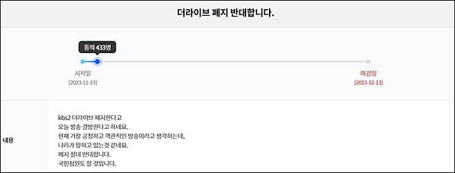 ▲더 라이브 결방 소식에 올라온 시청자청원.