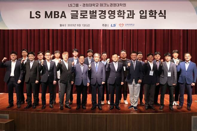 LS MBA 입학식에서 (앞줄 좌 다섯번째부터) 홍석창 LS미래원장, 홍충선 경희대 테크노경영대학원장, 명노현 (주)LS 부회장, 김태형 경희대 MBA 주임교수 등과 1기 학생들이 기념 사진을 찍고 있다. /사진제공=LS그룹