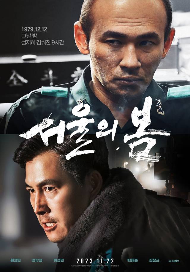 영화 '서울의 봄' / 플러스엠 엔터테인먼트