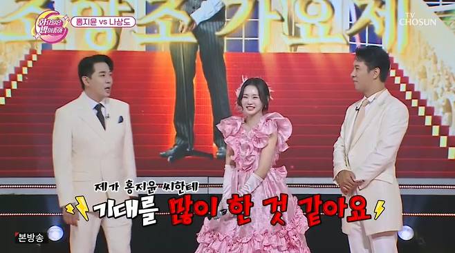 TV조선 ‘화요일은 밤이 좋아’ 캡처