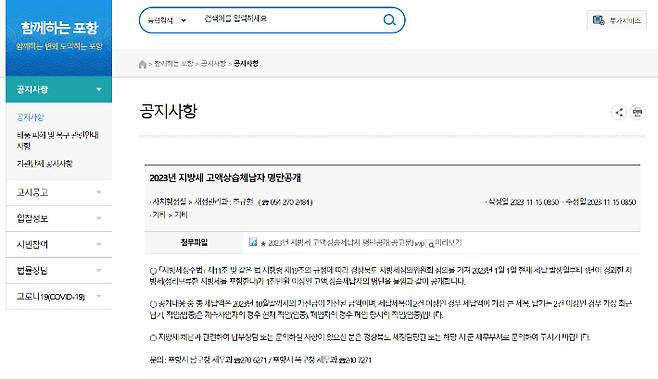 포항시청 홈페이지 캡처