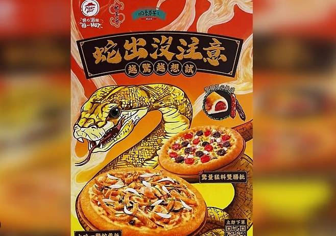 뱀 고기가 토핑으로 올라간 홍콩 피자헛의 신메뉴