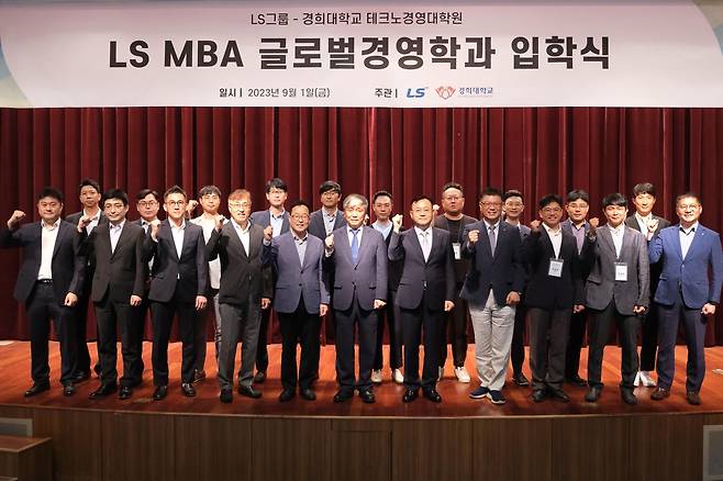 LS MBA 입학식 [LS그룹 제공]