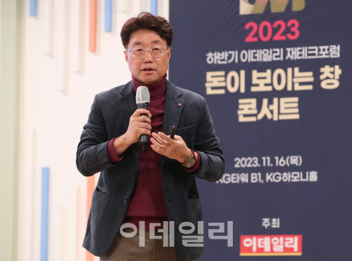 2023 하반기 이데일리 재테크포럼 ‘돈이 보이는 창 콘서트’가 16일 서울 중구 통일로 KG타워 하모니홀에서 열렸다. 이재국 한국금융연수원 교수가 ‘부동산 시장 패러다임 변화’를 주제로 강연하고 있다.(사진=노진환 기자)