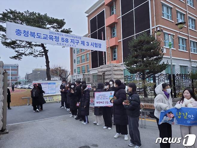 6일 수능시험장인 제천여고 정문에서 교사와 재학생들이 피켓을 들고 응시생을 응원하고 있다.