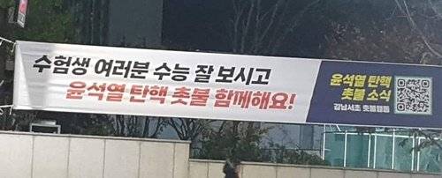 서울 도심에 걸린 현수막. 사진 SNS 캡처